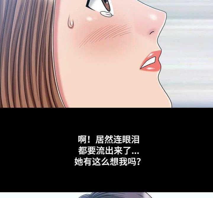 《假冒夫婿》第37话 37_孤独 第20页