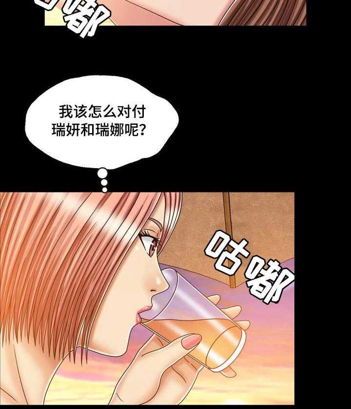 《假冒夫婿》第37话 37_孤独 第27页