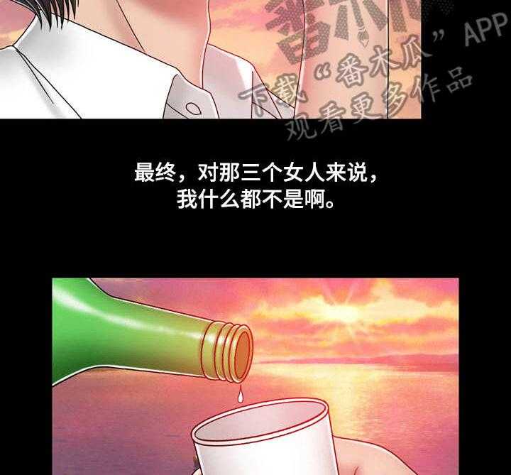 《假冒夫婿》第37话 37_孤独 第32页