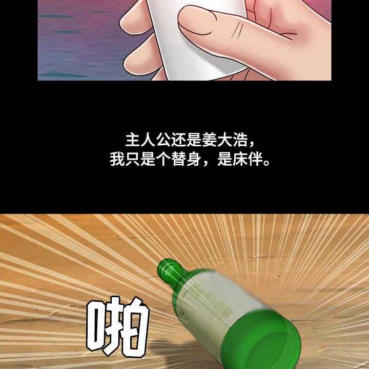 《假冒夫婿》第37话 37_孤独 第33页