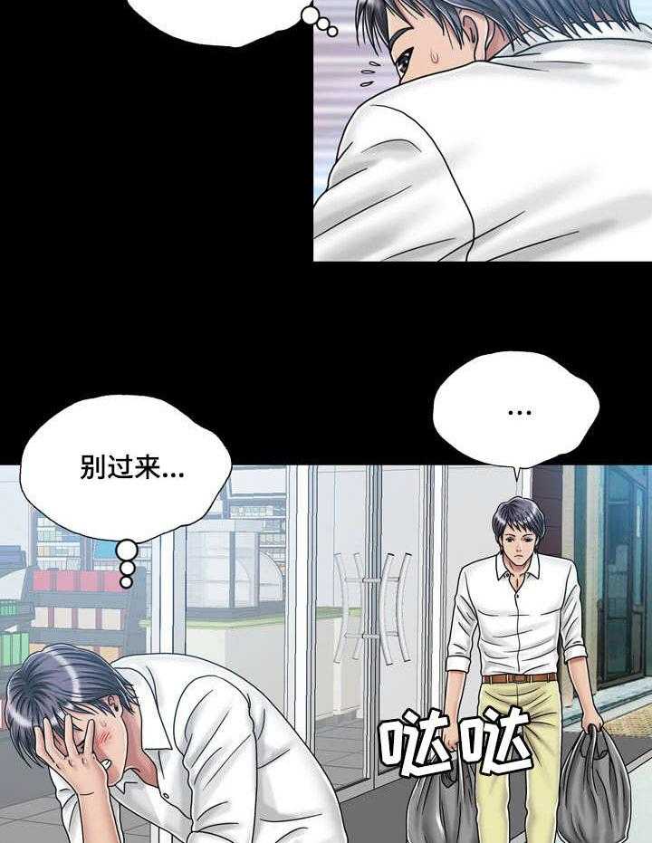 《假冒夫婿》第37话 37_孤独 第3页
