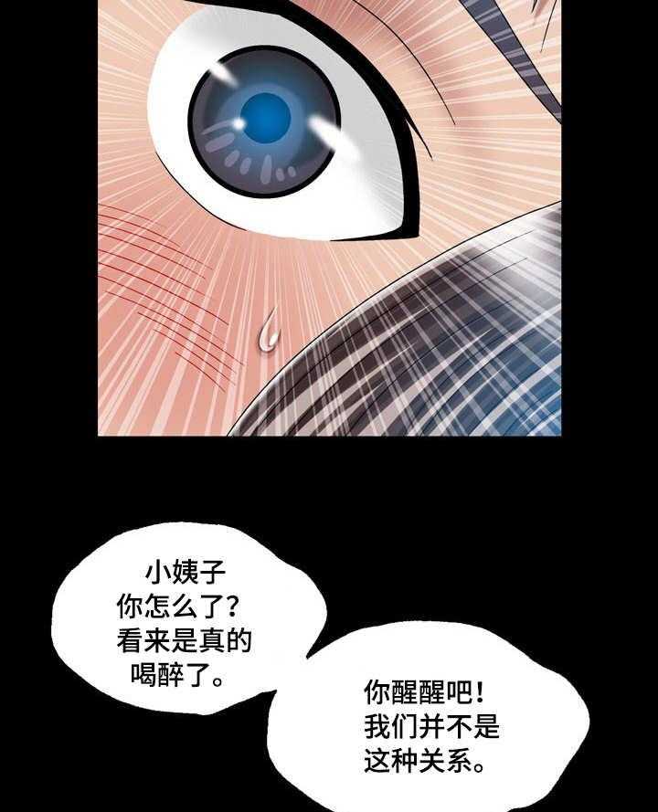 《假冒夫婿》第39话 39_纠结 第16页