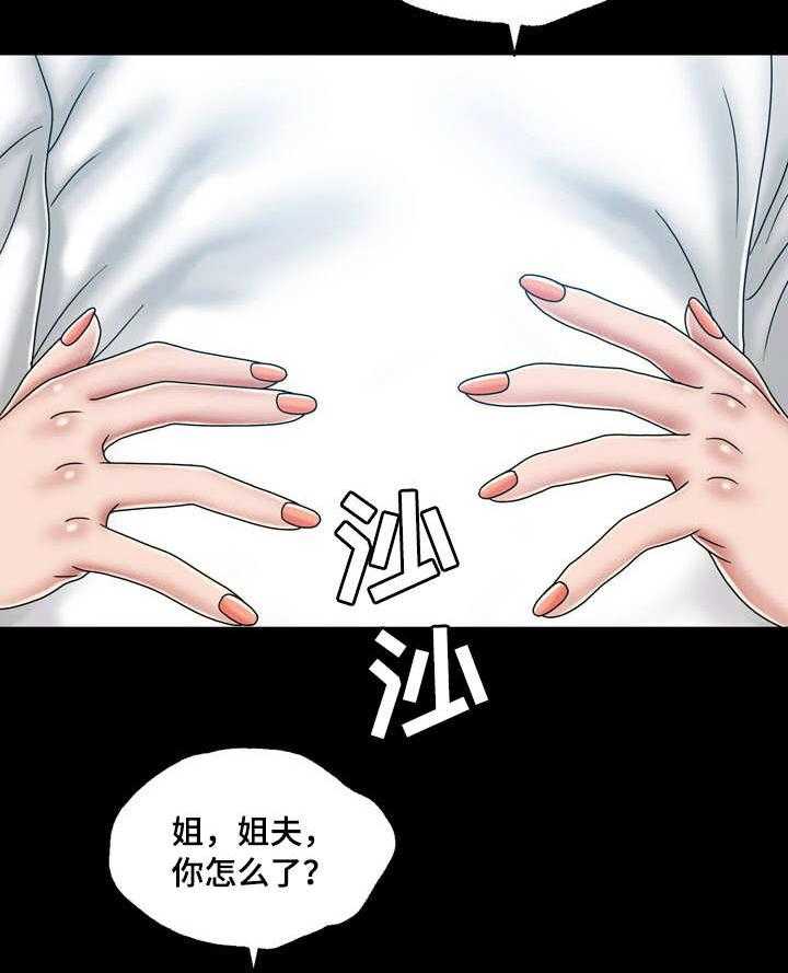 《假冒夫婿》第39话 39_纠结 第17页