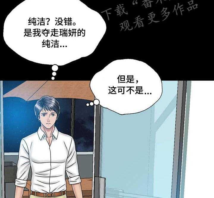 《假冒夫婿》第39话 39_纠结 第19页