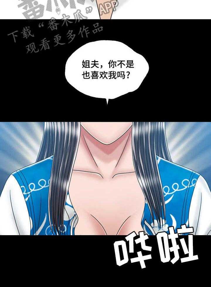 《假冒夫婿》第39话 39_纠结 第22页