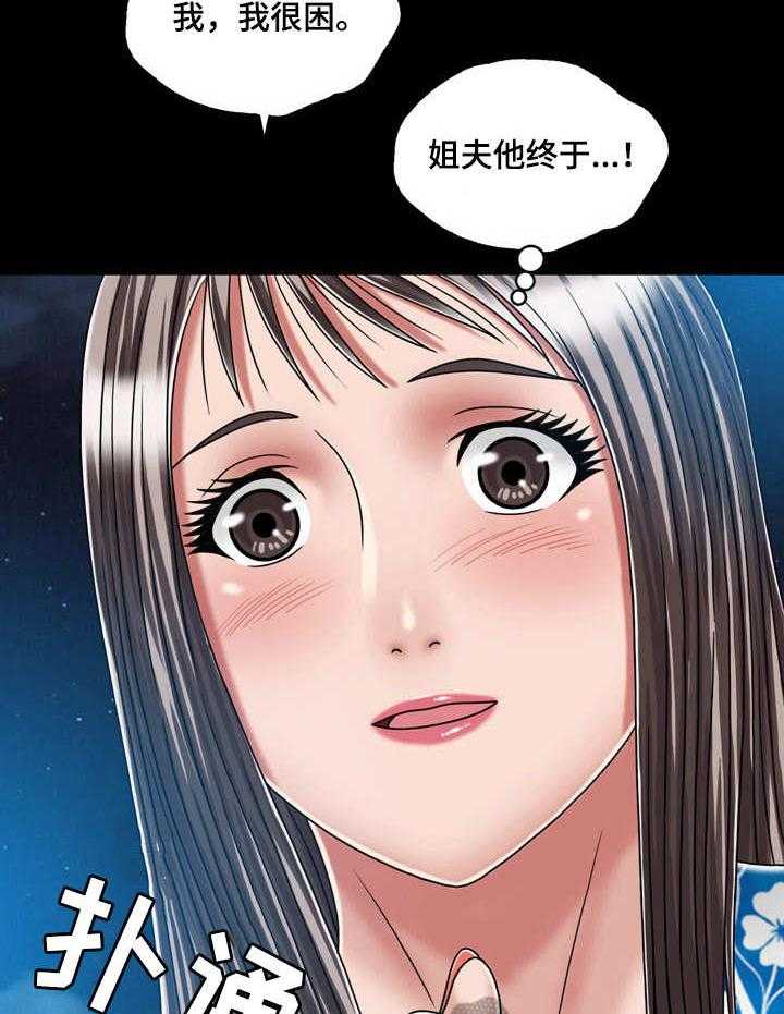 《假冒夫婿》第39话 39_纠结 第2页