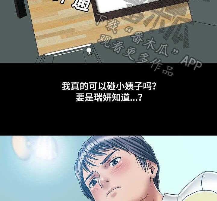 《假冒夫婿》第39话 39_纠结 第32页