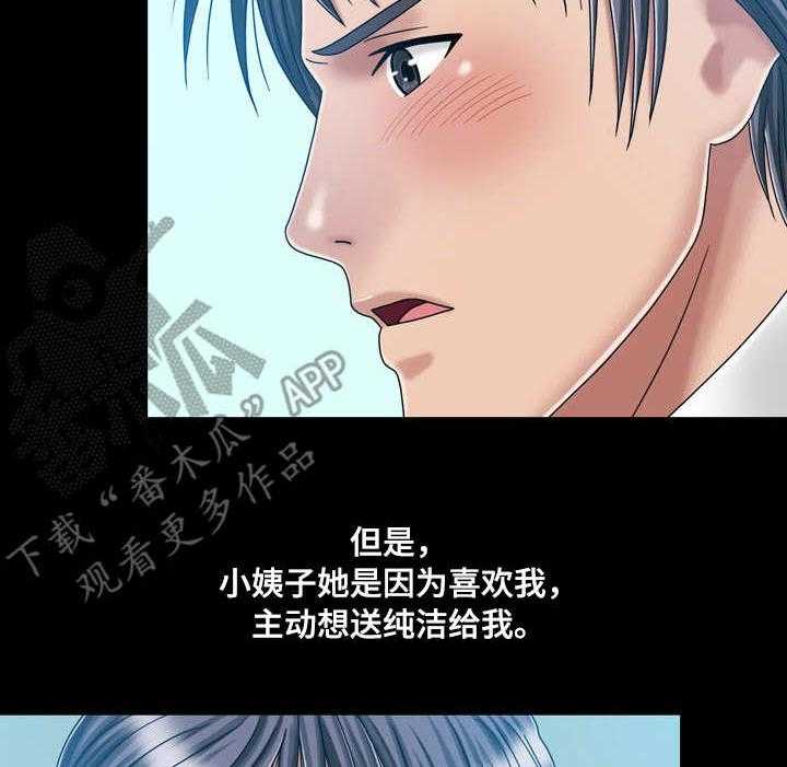 《假冒夫婿》第39话 39_纠结 第34页