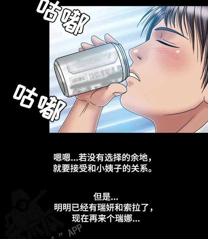 《假冒夫婿》第39话 39_纠结 第37页