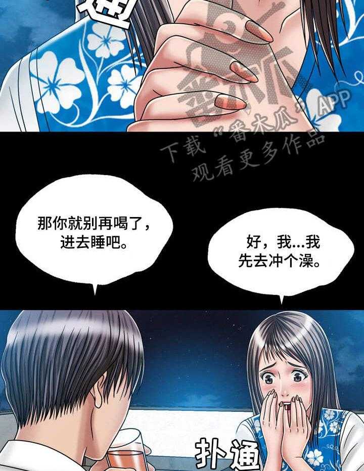 《假冒夫婿》第39话 39_纠结 第3页