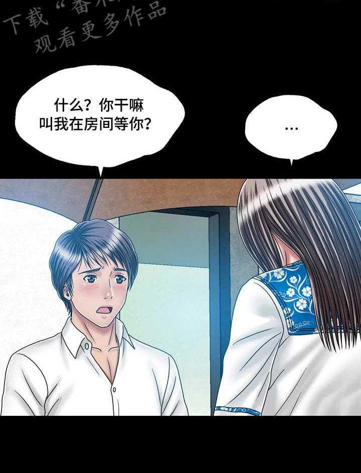 《假冒夫婿》第39话 39_纠结 第6页