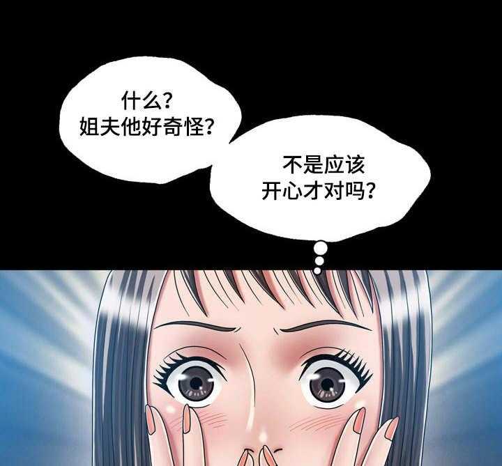 《假冒夫婿》第39话 39_纠结 第7页