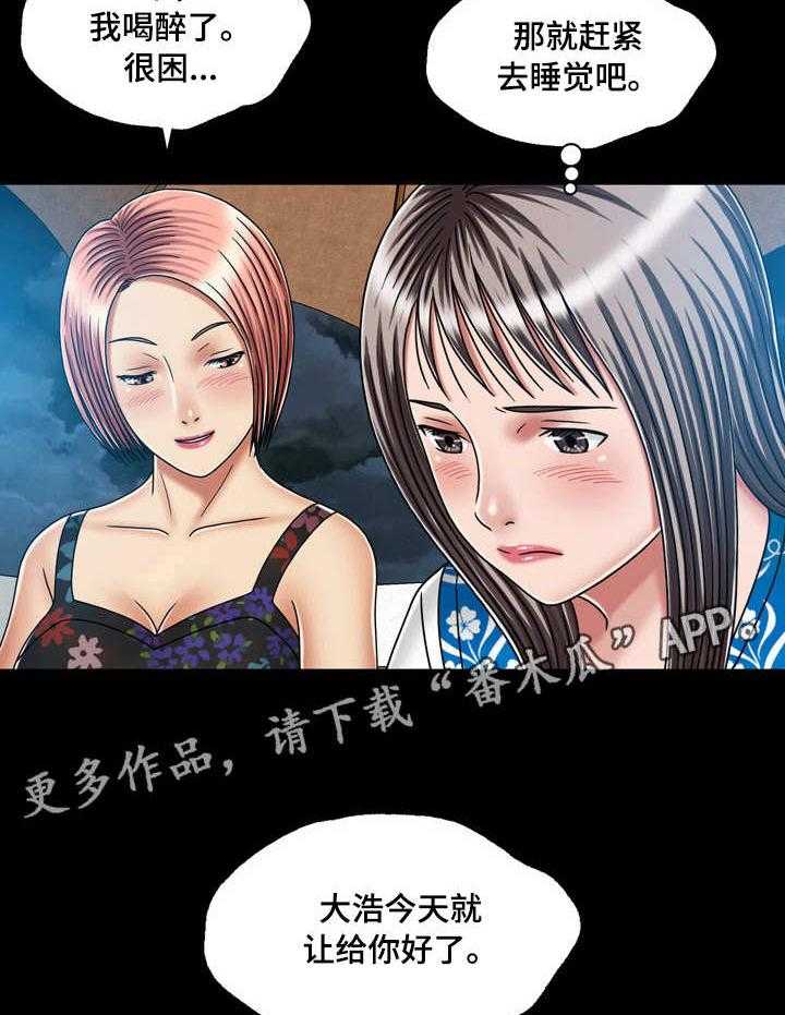 《假冒夫婿》第38话 38_喝多了 第17页