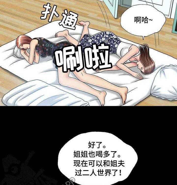 《假冒夫婿》第38话 38_喝多了 第32页