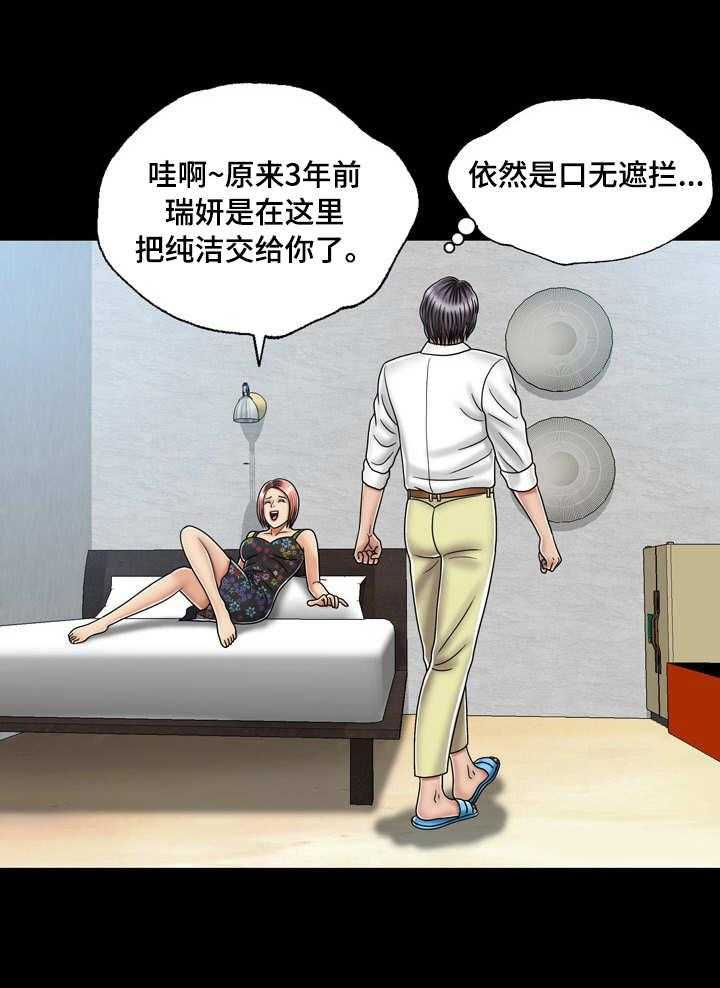 《假冒夫婿》第35话 35_决心 第13页