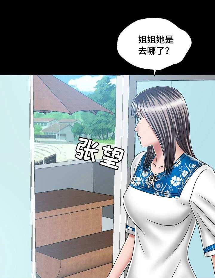 《假冒夫婿》第35话 35_决心 第14页
