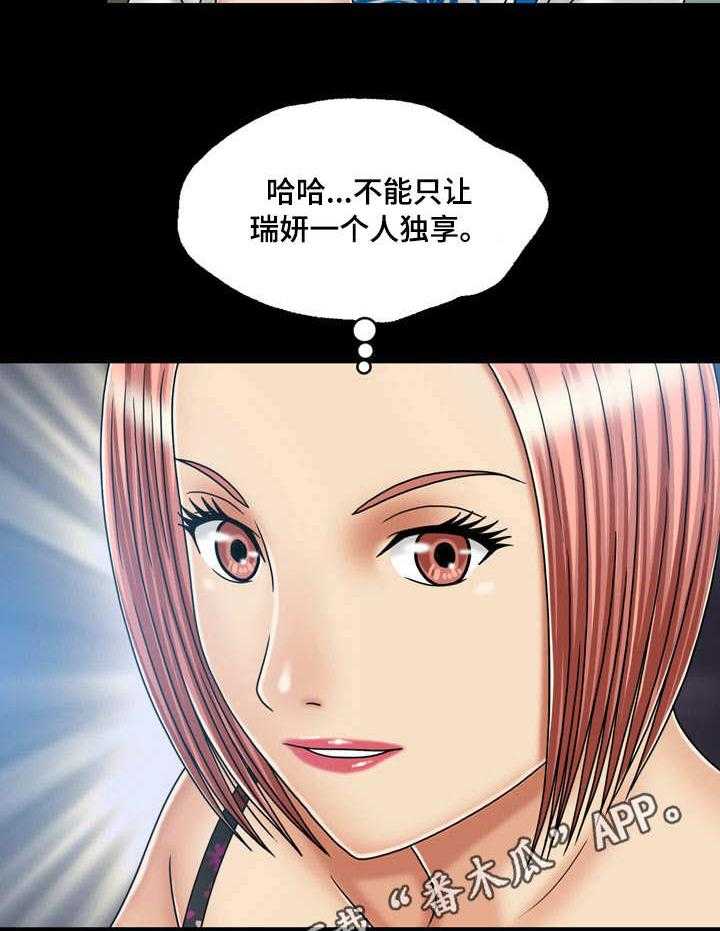 《假冒夫婿》第35话 35_决心 第20页