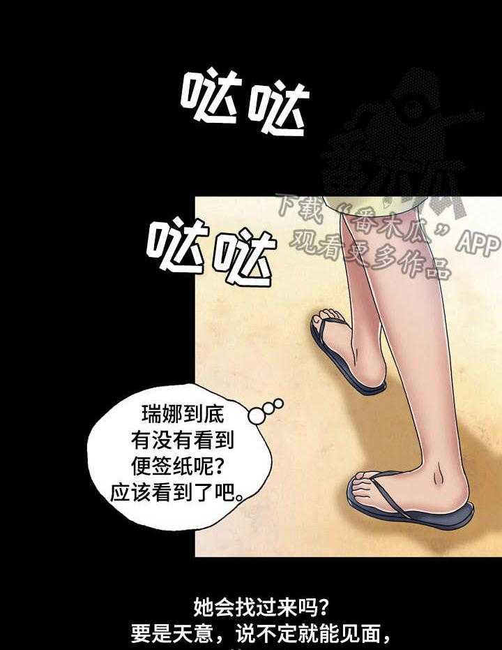 《假冒夫婿》第35话 35_决心 第25页
