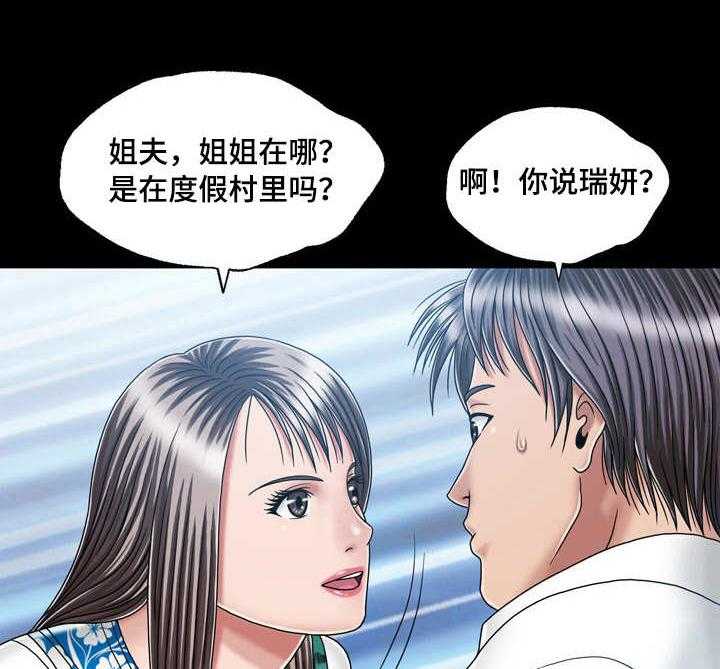 《假冒夫婿》第35话 35_决心 第2页