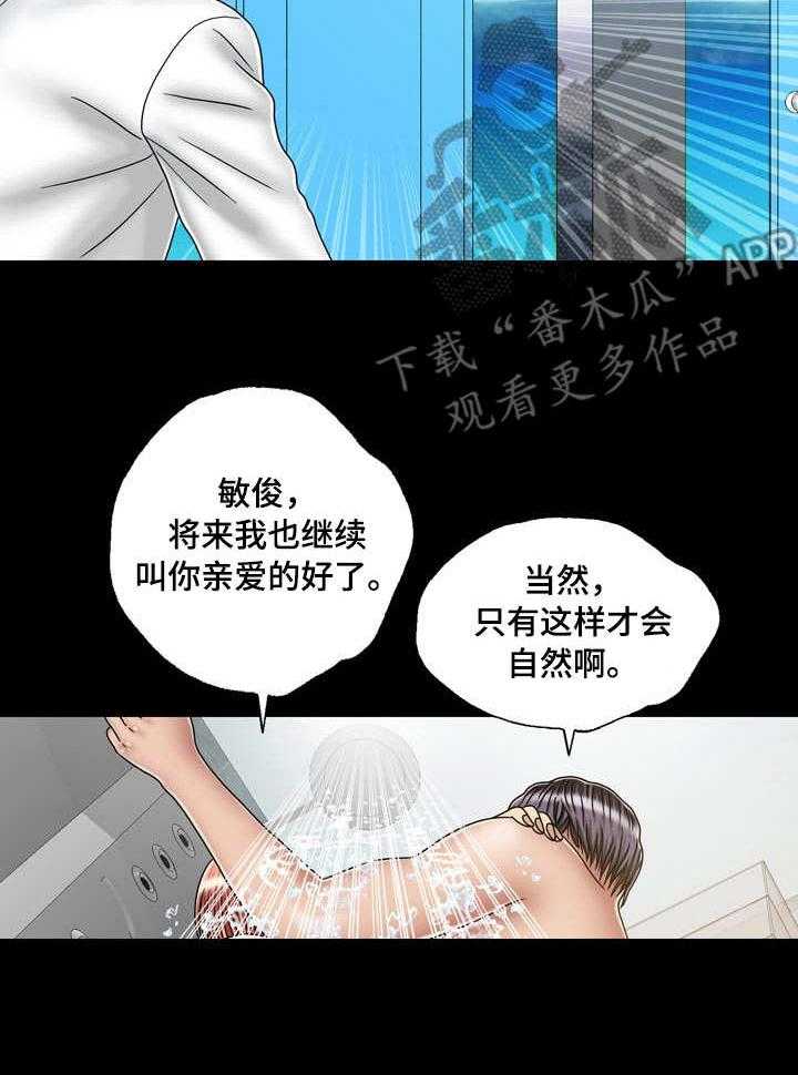 《假冒夫婿》第35话 35_决心 第5页