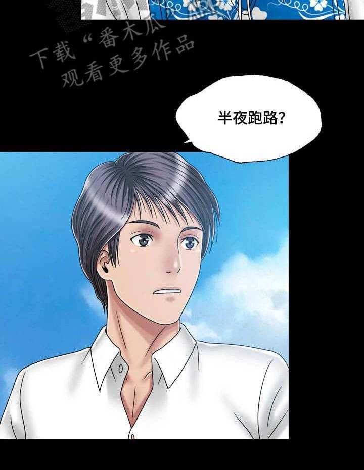 《假冒夫婿》第35话 35_决心 第8页