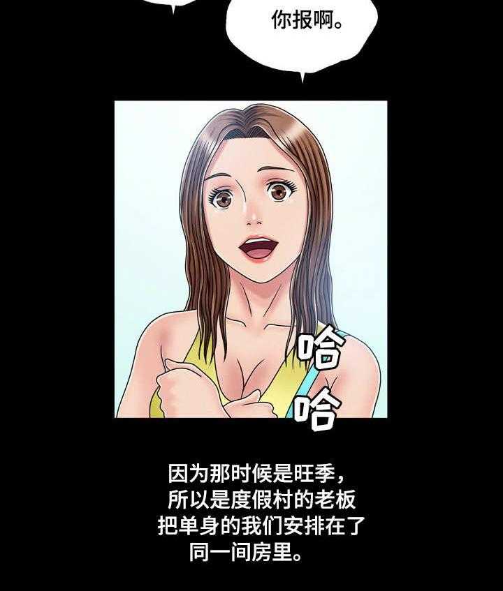 《假冒夫婿》第34话 34_偶遇 第17页