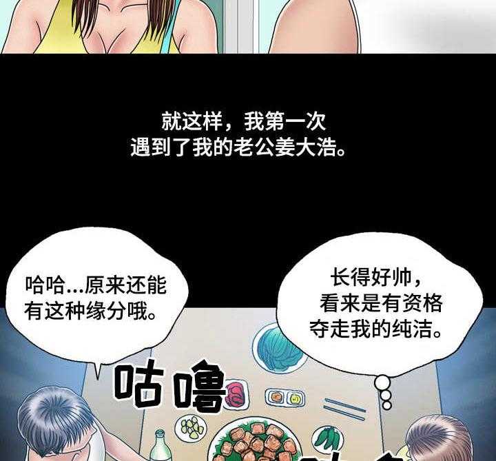 《假冒夫婿》第34话 34_偶遇 第19页