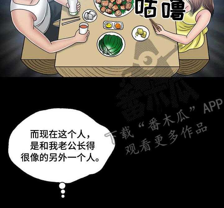 《假冒夫婿》第34话 34_偶遇 第20页