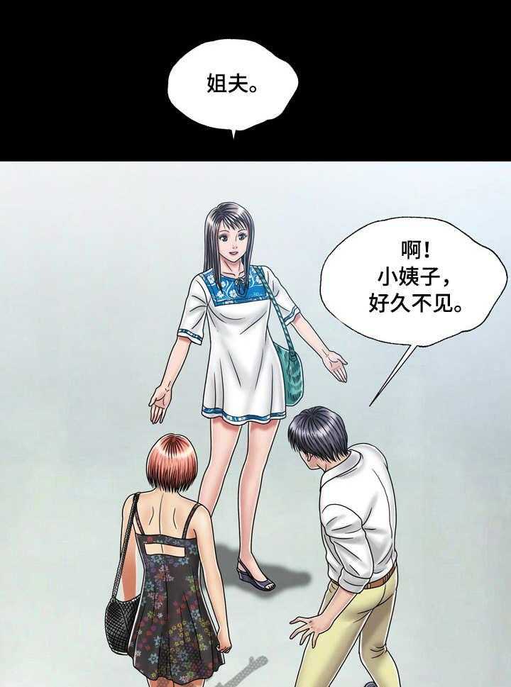 《假冒夫婿》第34话 34_偶遇 第23页