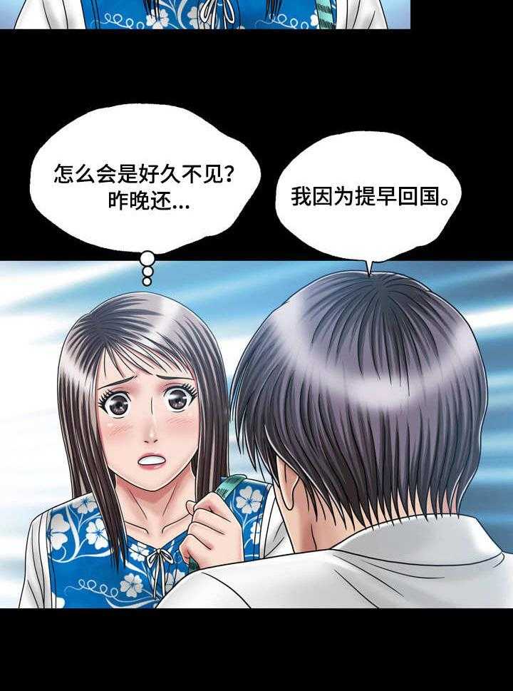 《假冒夫婿》第34话 34_偶遇 第25页