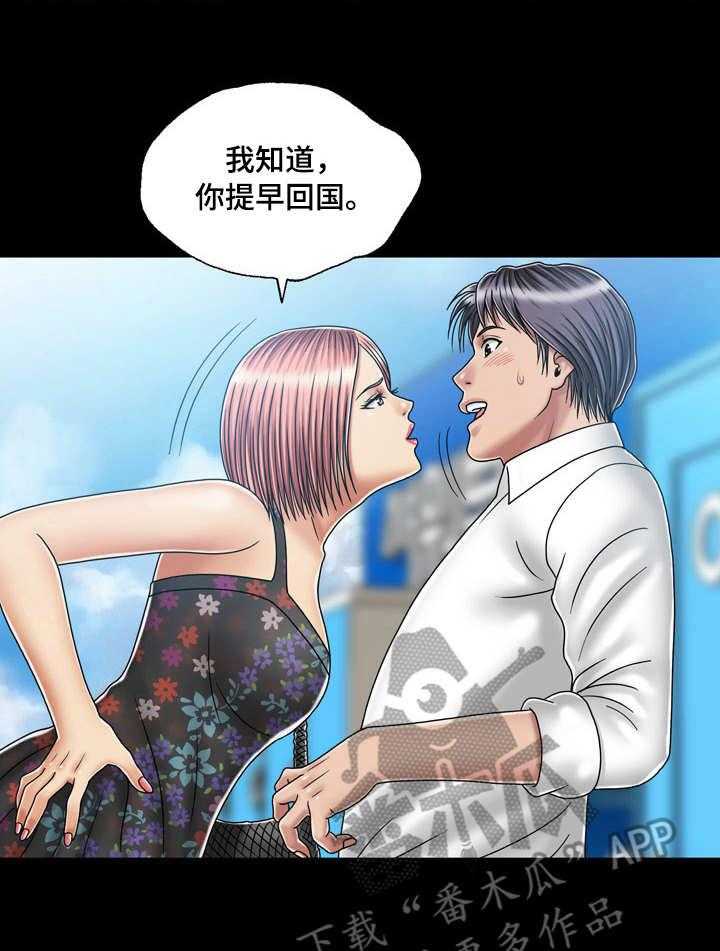 《假冒夫婿》第34话 34_偶遇 第26页