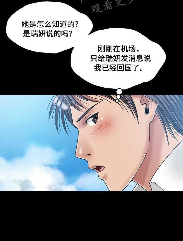 《假冒夫婿》第34话 34_偶遇 第27页