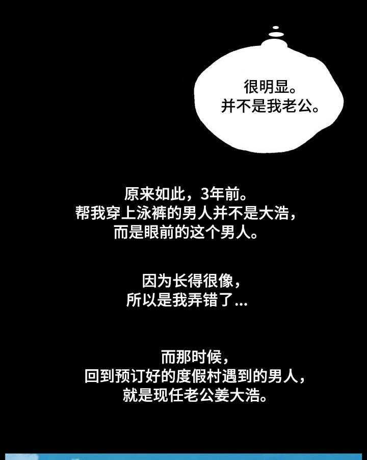 《假冒夫婿》第34话 34_偶遇 第4页