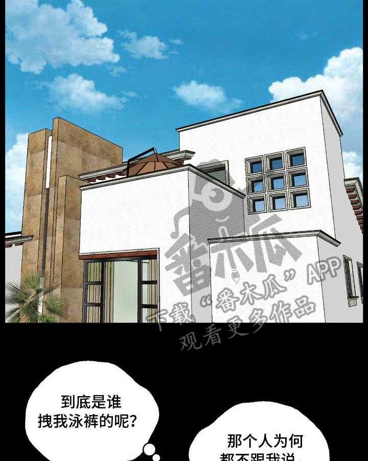 《假冒夫婿》第34话 34_偶遇 第5页