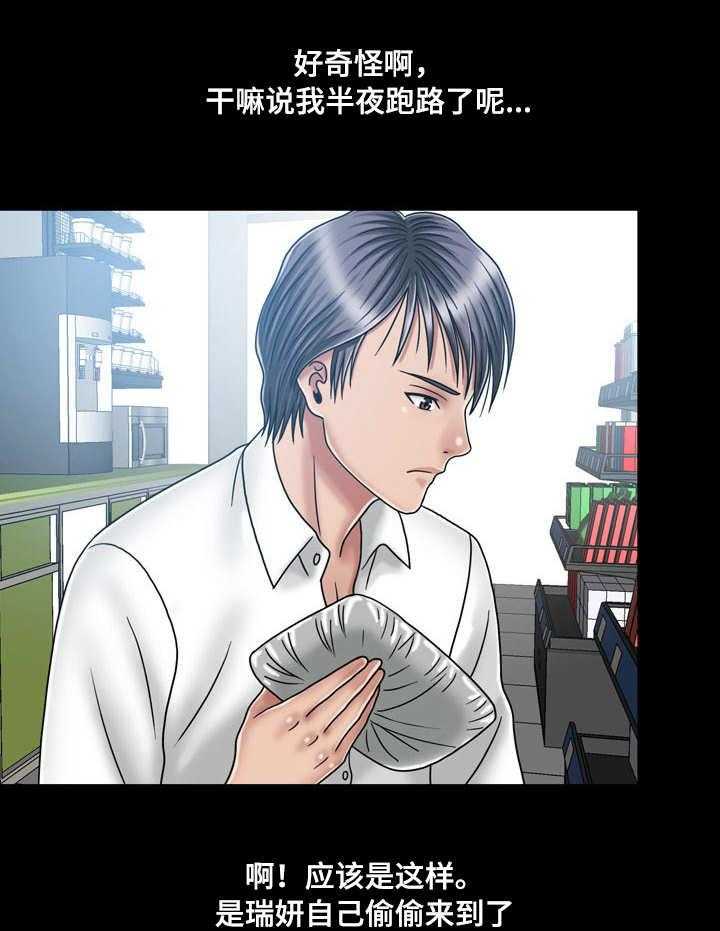《假冒夫婿》第36话 36_镜子 第11页