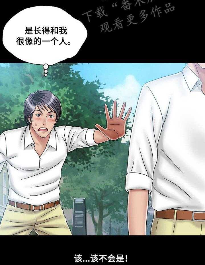 《假冒夫婿》第36话 36_镜子 第26页