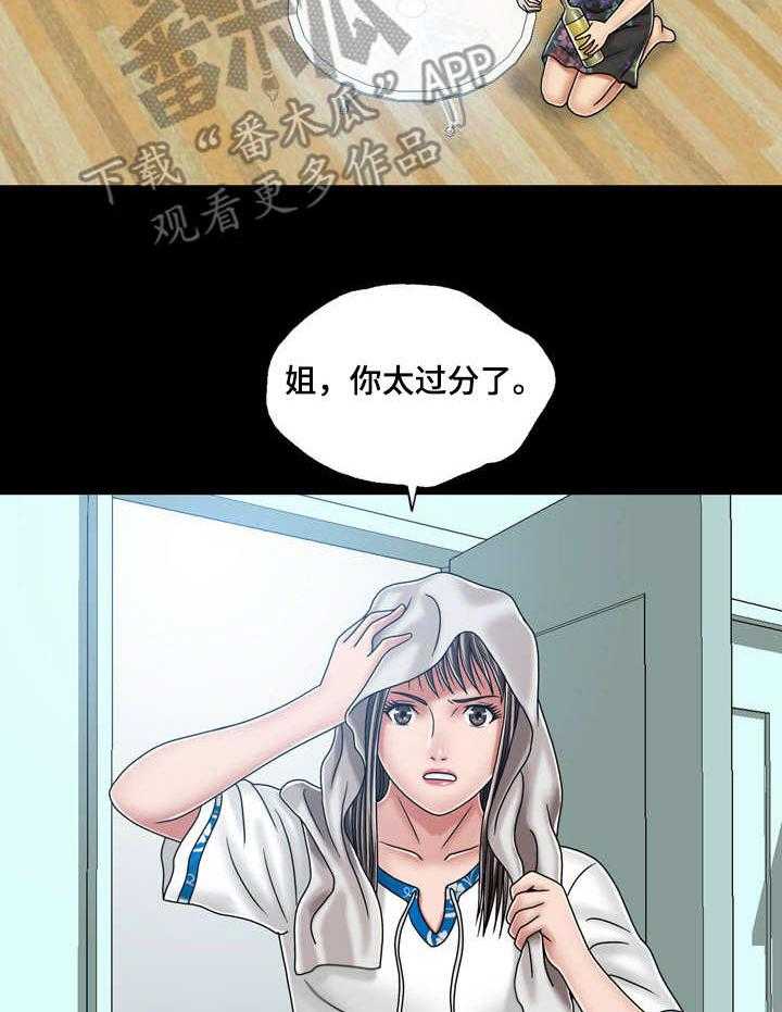 《假冒夫婿》第36话 36_镜子 第3页