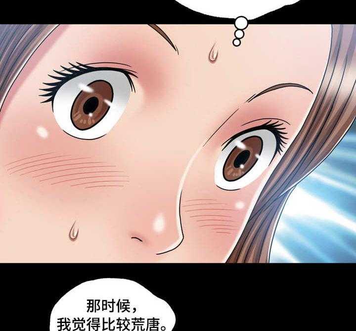 《假冒夫婿》第33话 33_钓钩 第23页