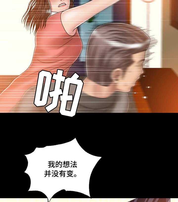 《假冒夫婿》第32话 32_渣男 第12页