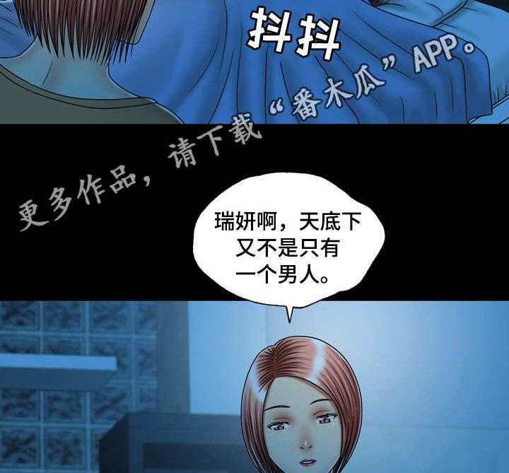 《假冒夫婿》第32话 32_渣男 第17页