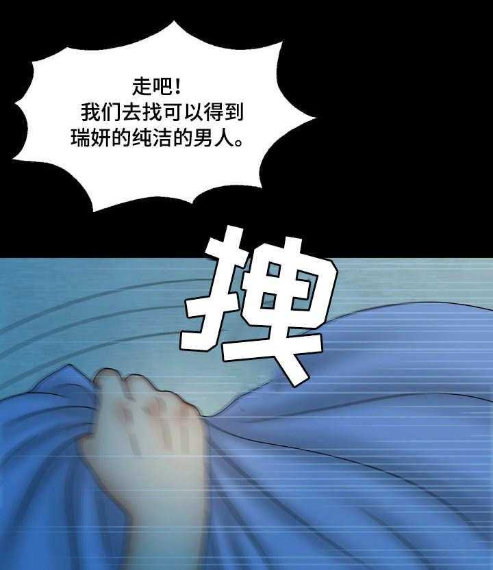《假冒夫婿》第32话 32_渣男 第21页