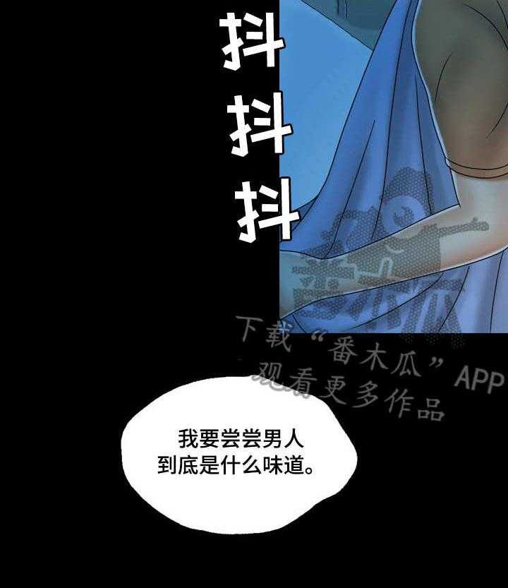 《假冒夫婿》第32话 32_渣男 第23页