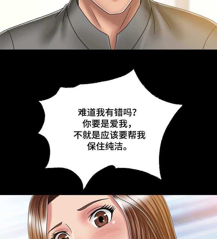 《假冒夫婿》第32话 32_渣男 第6页