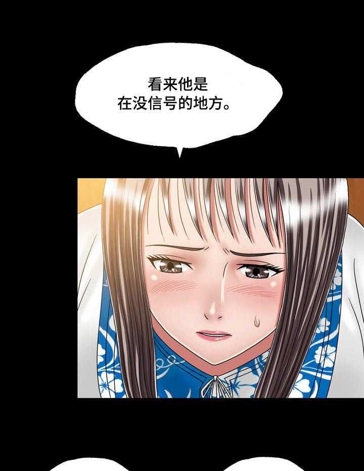 《假冒夫婿》第31话 31_目的地 第13页