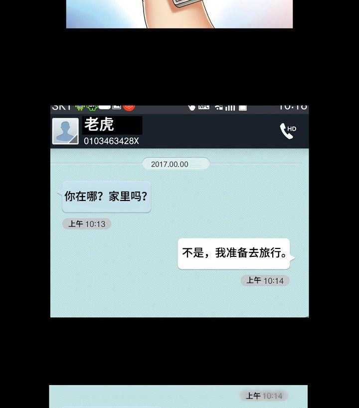 《假冒夫婿》第31话 31_目的地 第16页
