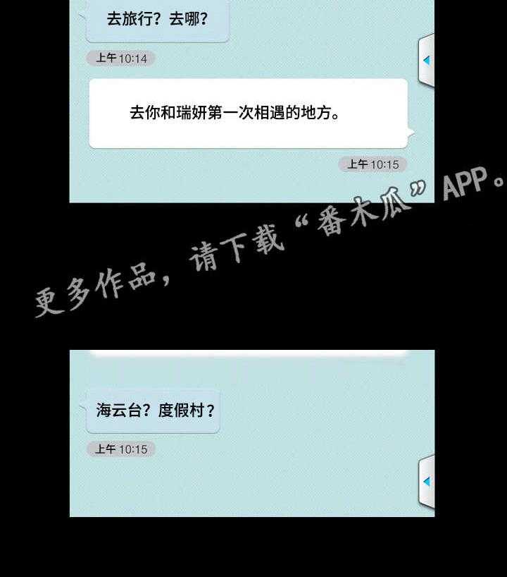 《假冒夫婿》第31话 31_目的地 第17页
