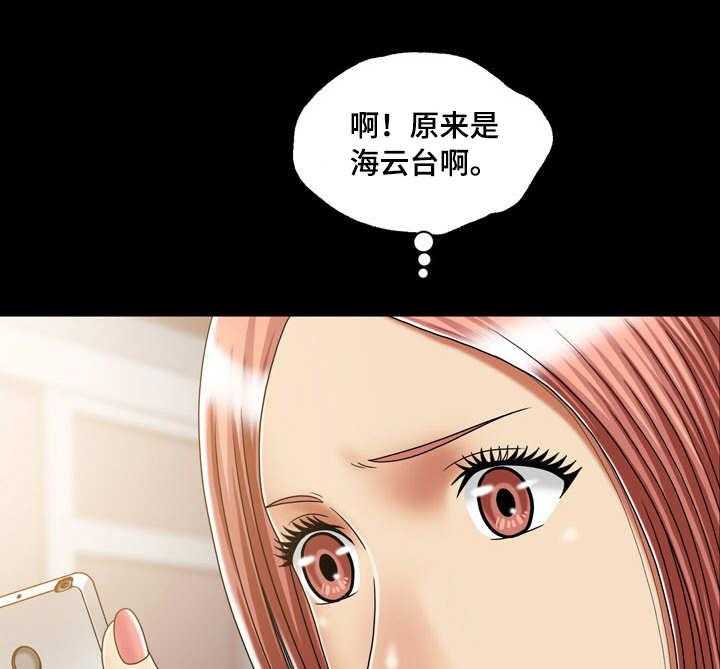 《假冒夫婿》第31话 31_目的地 第18页