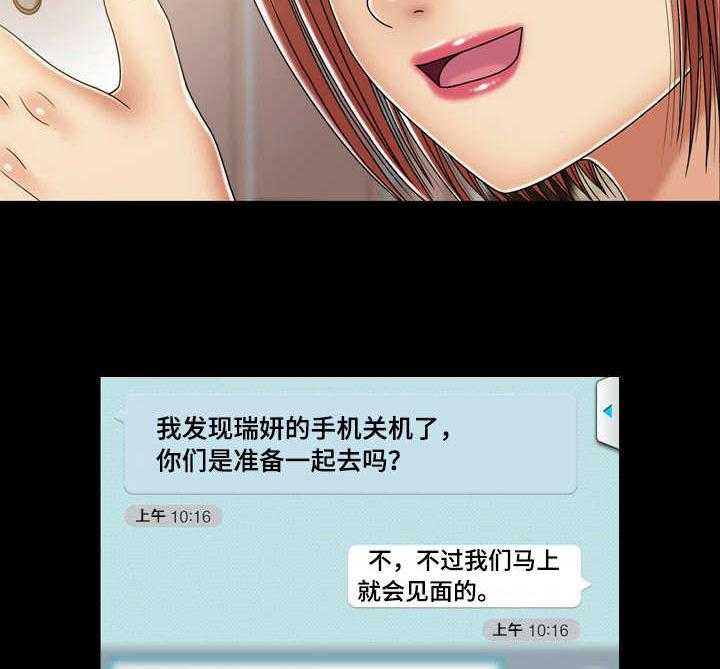 《假冒夫婿》第31话 31_目的地 第19页