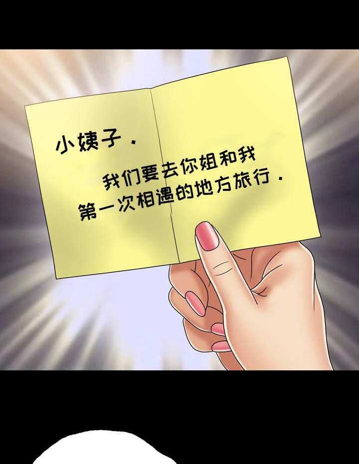 《假冒夫婿》第31话 31_目的地 第1页