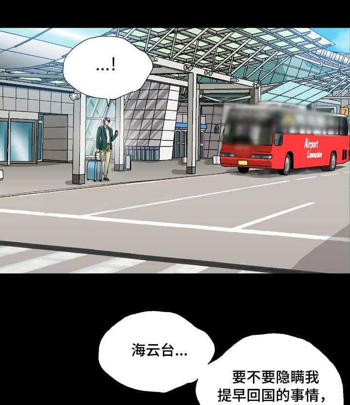 《假冒夫婿》第31话 31_目的地 第21页